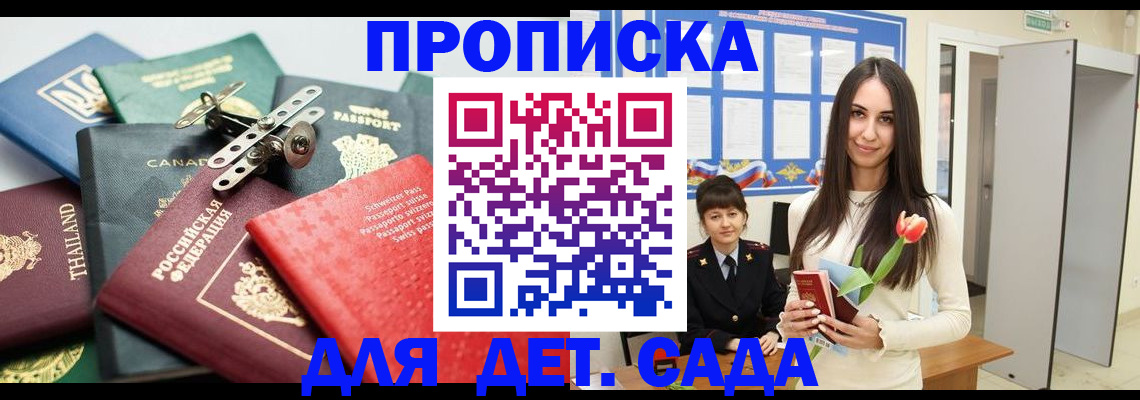 прописка гарантия в Реже